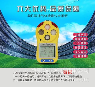 【西安华凡HFP-0401便携式一氧化碳硫化氢氧气气体检测报警器三合一气体检测仪】价格_厂家 - 中国供应商