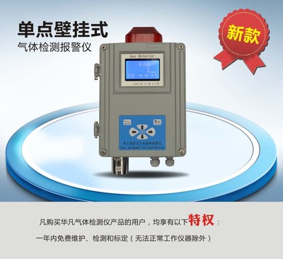 新款单点壁挂气体检测仪 为工业安全加装一道智能防线